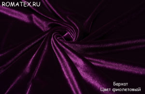 Ткань костюмная
 Бархат стрейч цвет фиолетовый